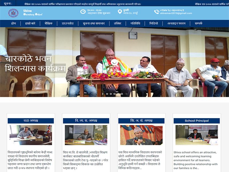 Shiva Secondary School