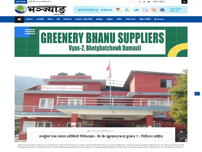  Bhanjyang News